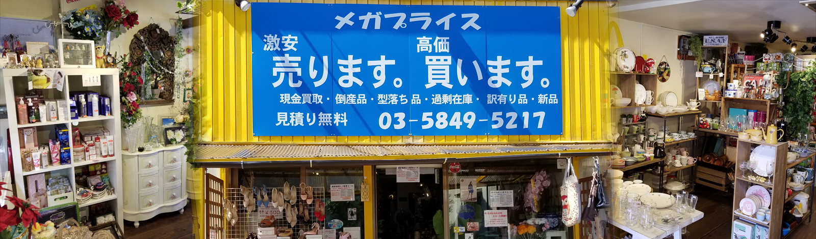 東京都足立区で激安現金問屋をやっておりますメガプライスです。